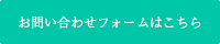 メールでのお問い合わせ